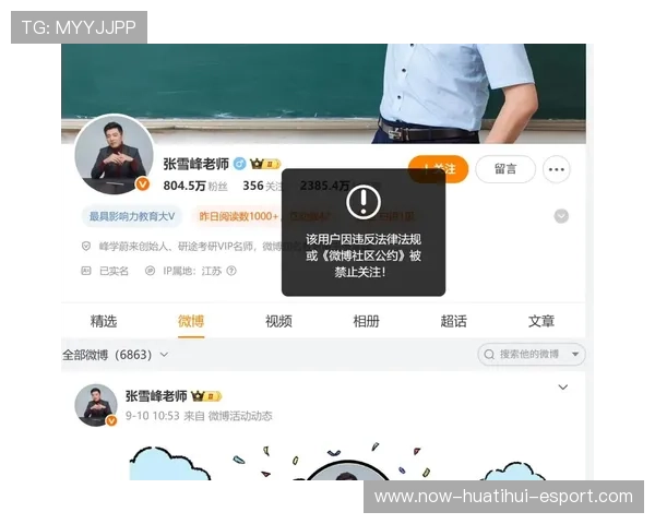 张雪峰团队称：不当言论导致账号被限，张雪峰关注