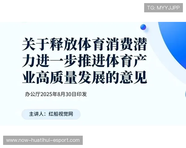 推动区域体育消费结构升级的新闻内容展示平台，体育消费试点城市方案